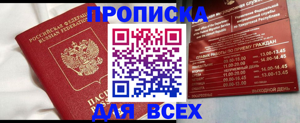 прописка гарантия в Кизляре