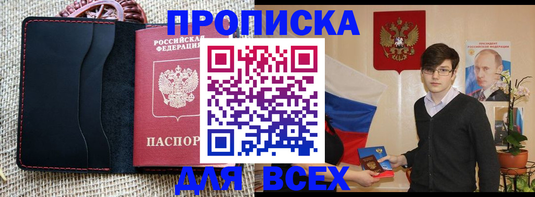 прописка 2025 в Кизляре